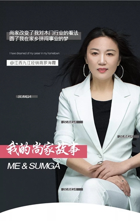 尚家木门全屋定制罗海霞：尚家改变了我的看法，圆了我拼闯事业的梦