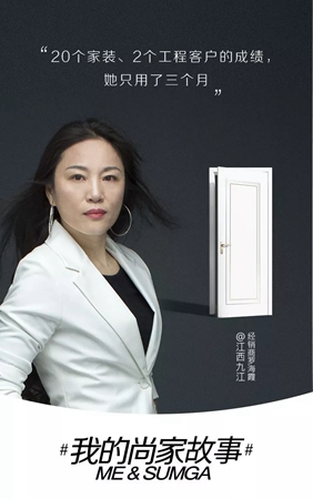 尚家木门全屋定制罗海霞：尚家改变了我的看法，圆了我拼闯事业的梦