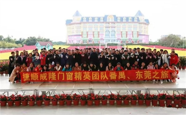 捷顺成隆门窗精英团队元旦欢乐的团建之旅