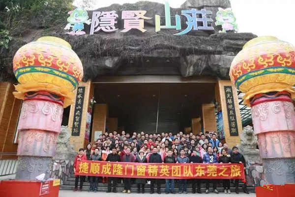 捷顺成隆门窗精英团队元旦欢乐的团建之旅