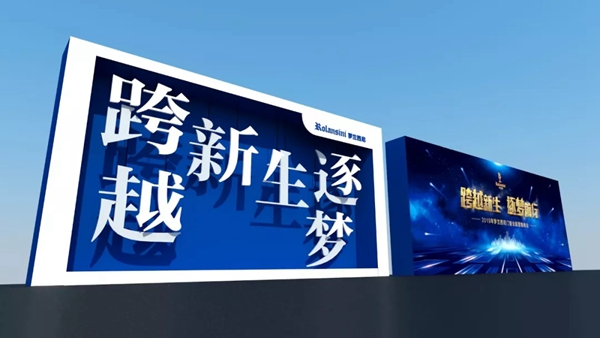 罗兰西尼门窗“跨越新生·逐梦前行”2019年营销峰会即将召开！