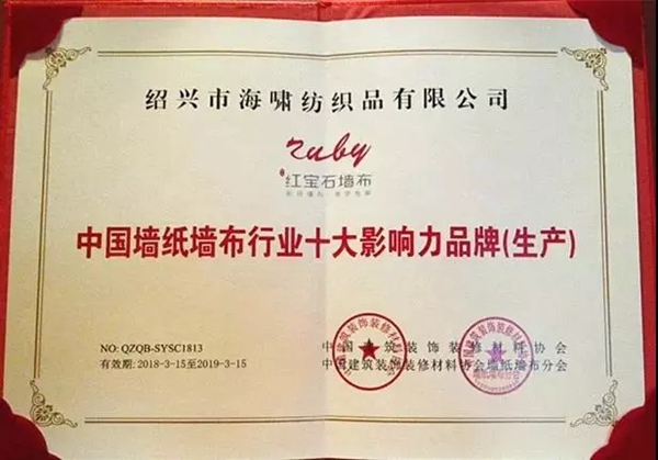 红宝石墙布2018年度重大事件回顾！