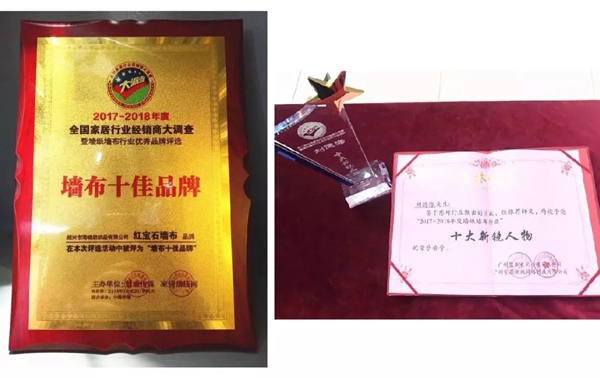 红宝石墙布2018年度重大事件回顾！