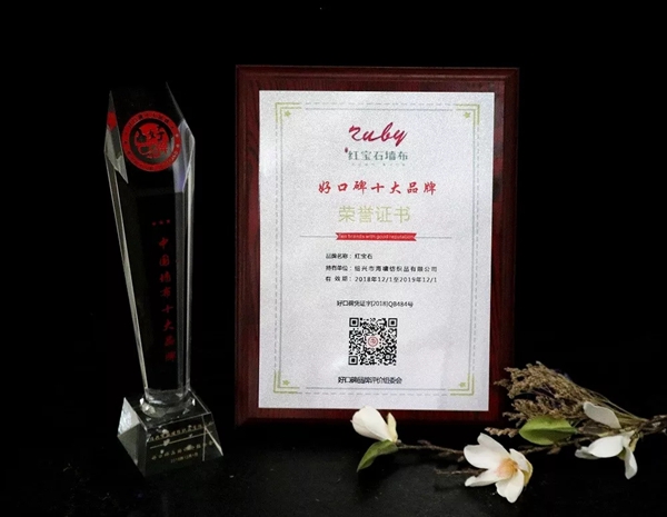 红宝石墙布2018年度重大事件回顾！