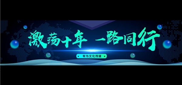 2018首届阳明奖年度颁奖盛典暨有为文化传媒成立一周年盛典盛大召开!
