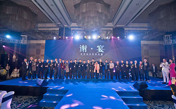 2019英辉铝业答谢晚宴圆满落幕