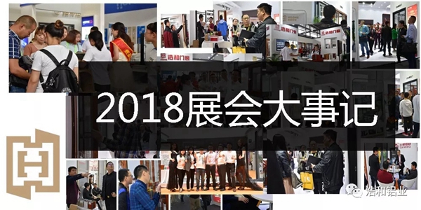 浩和铝业2018年度大事件精彩回顾