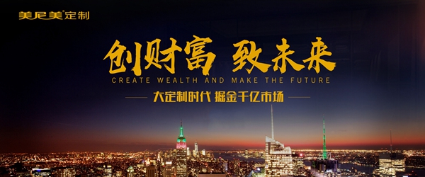 美尼美定制家具告诉你定制家具好不好？定制家具有什么注意事项？