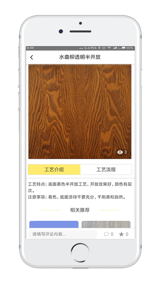 展辰家具漆涂装工艺库APP全新升级重磅推出