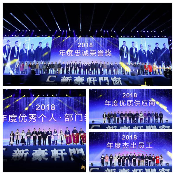 新豪轩门窗“新豪轩 新未来”十五周年庆典暨答谢晚宴圆满成功