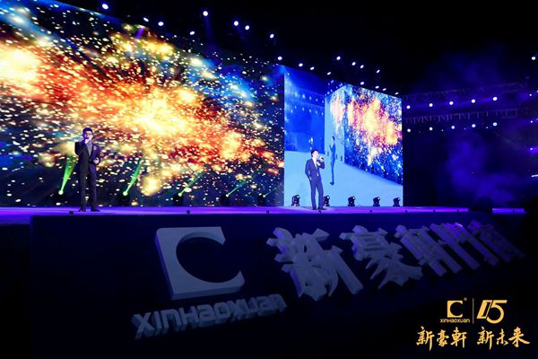 新豪轩门窗“新豪轩 新未来”十五周年庆典暨答谢晚宴圆满成功