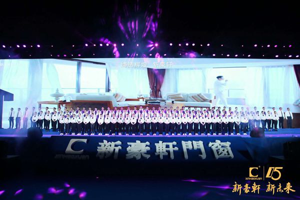 新豪轩门窗“新豪轩 新未来”十五周年庆典暨答谢晚宴圆满成功