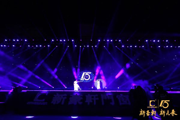 新豪轩门窗“新豪轩 新未来”十五周年庆典暨答谢晚宴圆满成功