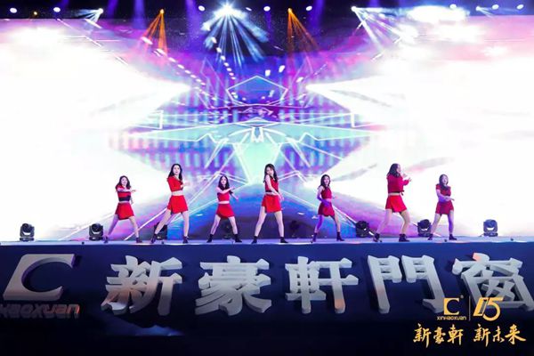 新豪轩门窗“新豪轩 新未来”十五周年庆典暨答谢晚宴圆满成功
