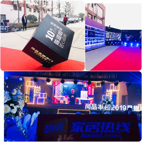 尚品本色木门“尚•有引力”2019星耀盛典圆满落幕!