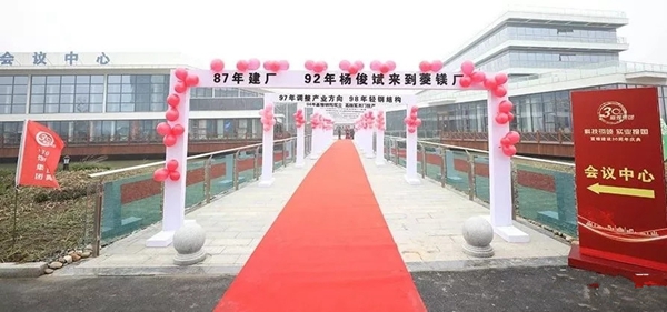 富煌集团隆重举行三十周年庆典活动