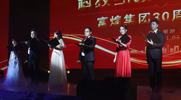 富煌集团隆重举行三十周年庆典活动