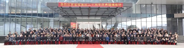 富煌集团隆重举行三十周年庆典活动