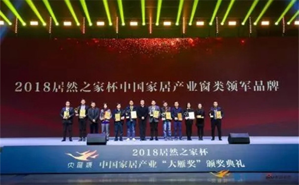 帝奥斯门窗荣获家居业“奥斯卡奖”——“大雁奖”！