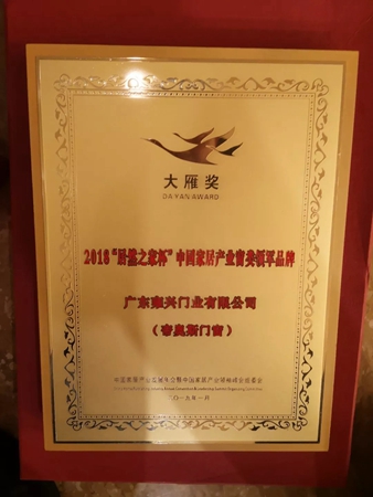 帝奥斯门窗荣获家居业“奥斯卡奖”——“大雁奖”！