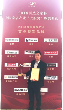 帝奥斯门窗荣获家居业“奥斯卡奖”——“大雁奖”！