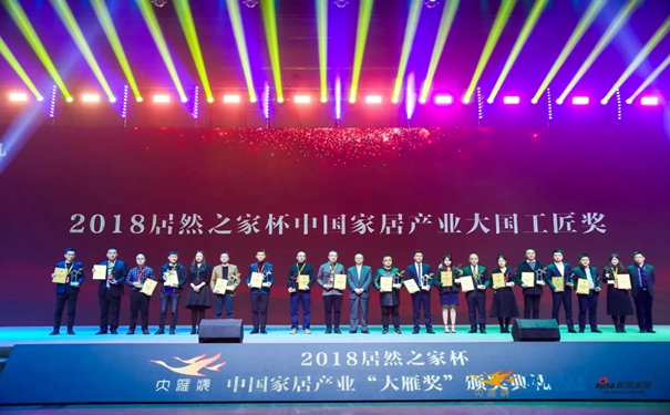 轩尼斯门窗获得大雁奖2018居然之家杯“中国家居产业大国工匠奖”殊荣