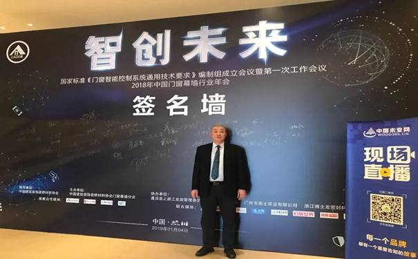 帝奥斯门窗以国标编制组成员身份参与国家标准《门窗智能控制系统通用技术要求》的编制工作！