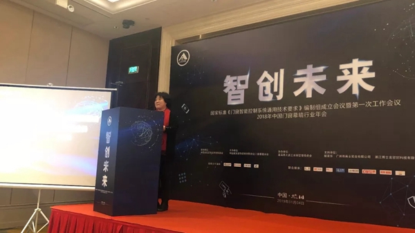 帝奥斯门窗以国标编制组成员身份参与国家标准《门窗智能控制系统通用技术要求》的编制工作！