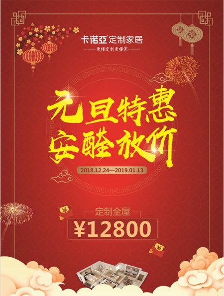 跨年狂欢，卡诺亚定制家居又有新动作！
