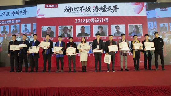 TATA木门2019主题年会暨表彰大会正式拉开帷幕！
