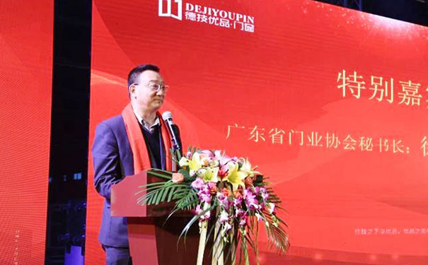 德技优品门窗2019聚势·蝶变年会隆重举行