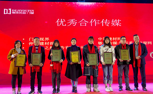 德技优品门窗2019聚势·蝶变年会隆重举行