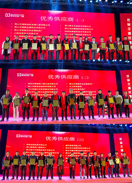 德技优品门窗2019聚势·蝶变年会隆重举行