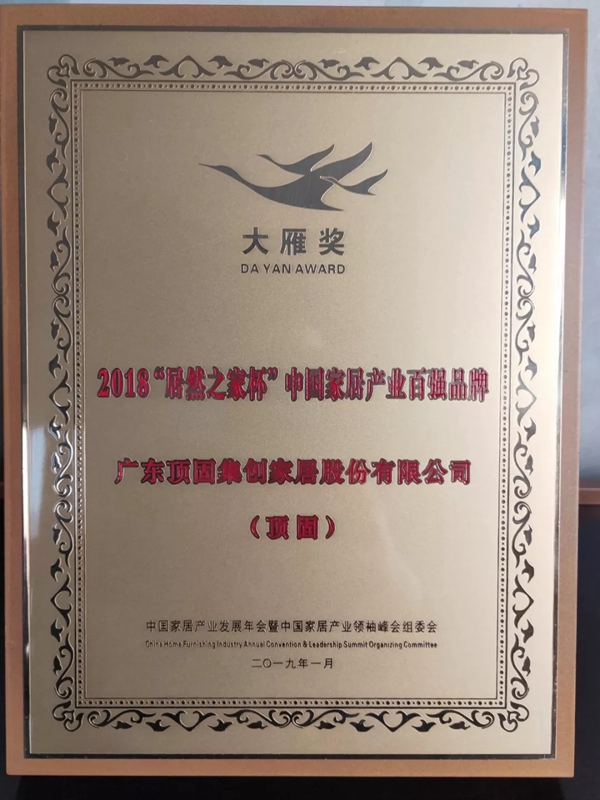 顶固门业荣获大雁奖中国家居产业定制家居领军品牌、百强品牌两大奖项！