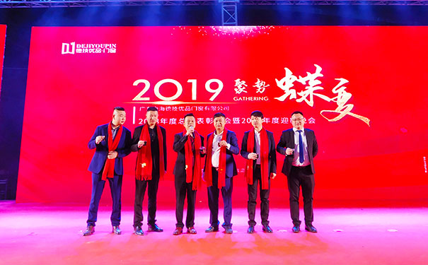 德技优品门窗2019聚势·蝶变年会隆重举行