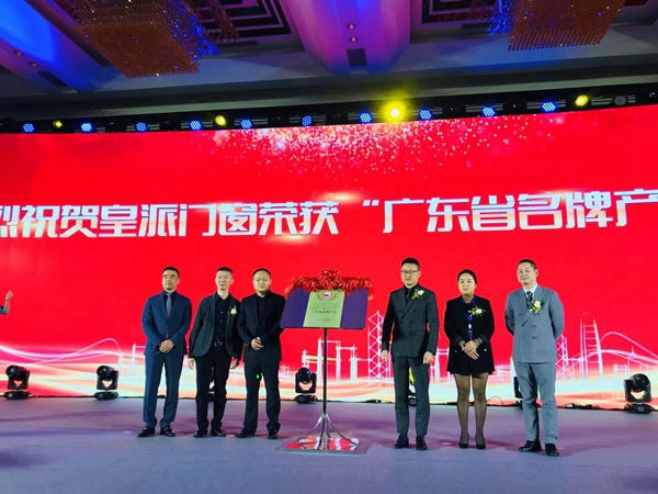 皇派门窗2019年战略合作伙伴峰会圆满成功！