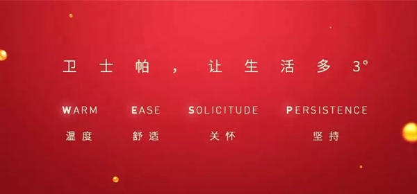 卫士帕门窗系统年终答谢晚会圆满结束！