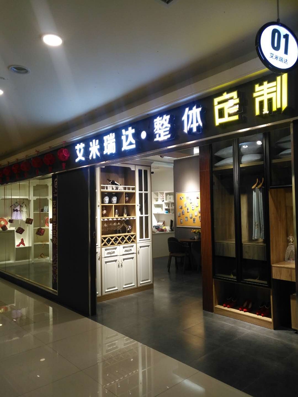 艾米瑞达衣柜攀枝花店2018年度销售额达240万元！
