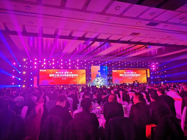 百利玛门窗受邀参加居然之家2019年新春招待会!