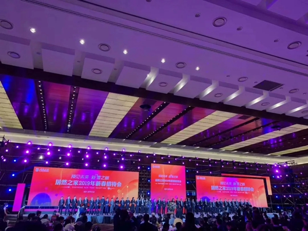 百利玛门窗受邀参加居然之家2019年新春招待会!