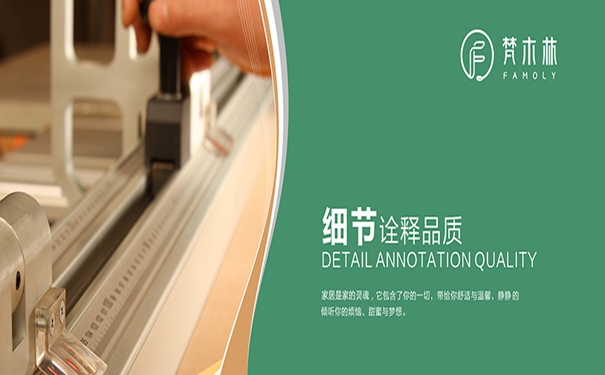 梵木林全屋定制怎么样 梵木林全屋定制加盟
