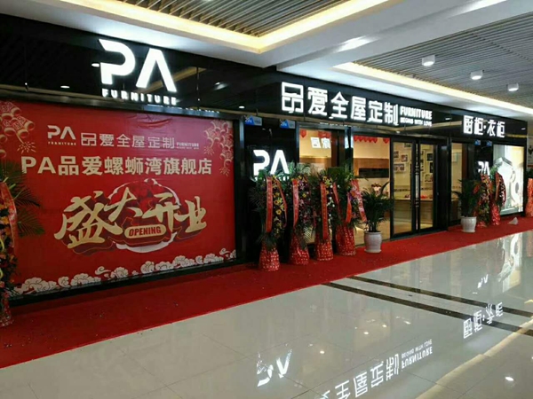 品爱全屋定制怎么样 品爱全屋定制加盟