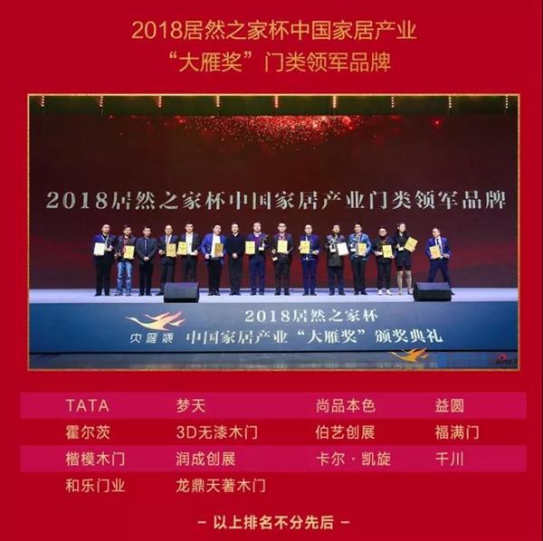 润成创展再获“大雁奖”，与殊荣同在，感恩有你