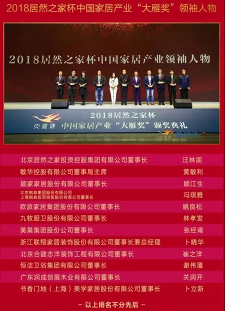 润成创展再获“大雁奖”，与殊荣同在，感恩有你