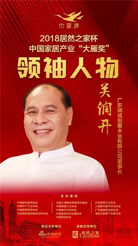 润成创展再获“大雁奖”，与殊荣同在，感恩有你