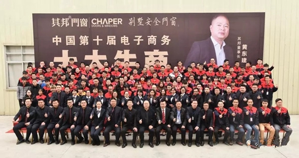 其邦门窗2018年终总结颁奖典礼暨团年宴圆满结束