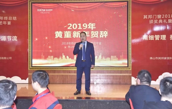 其邦门窗2018年终总结颁奖典礼暨团年宴圆满结束