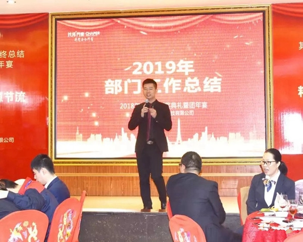 其邦门窗2018年终总结颁奖典礼暨团年宴圆满结束