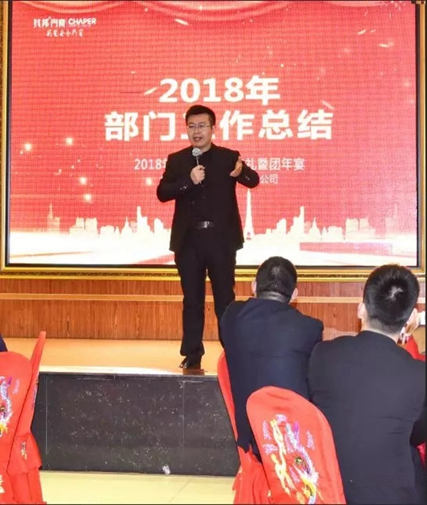 其邦门窗2018年终总结颁奖典礼暨团年宴圆满结束