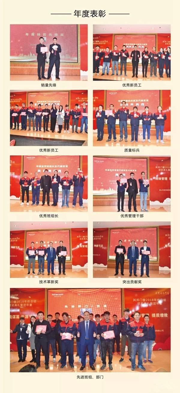 其邦门窗2018年终总结颁奖典礼暨团年宴圆满结束
